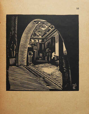 Воинов Вс. Гравюры на дереве. 1922-23. Пб.: Аквилон, 1923.